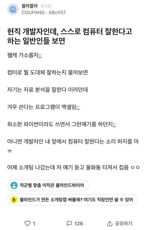 현직 개발자의 소개팅 후기.JPG