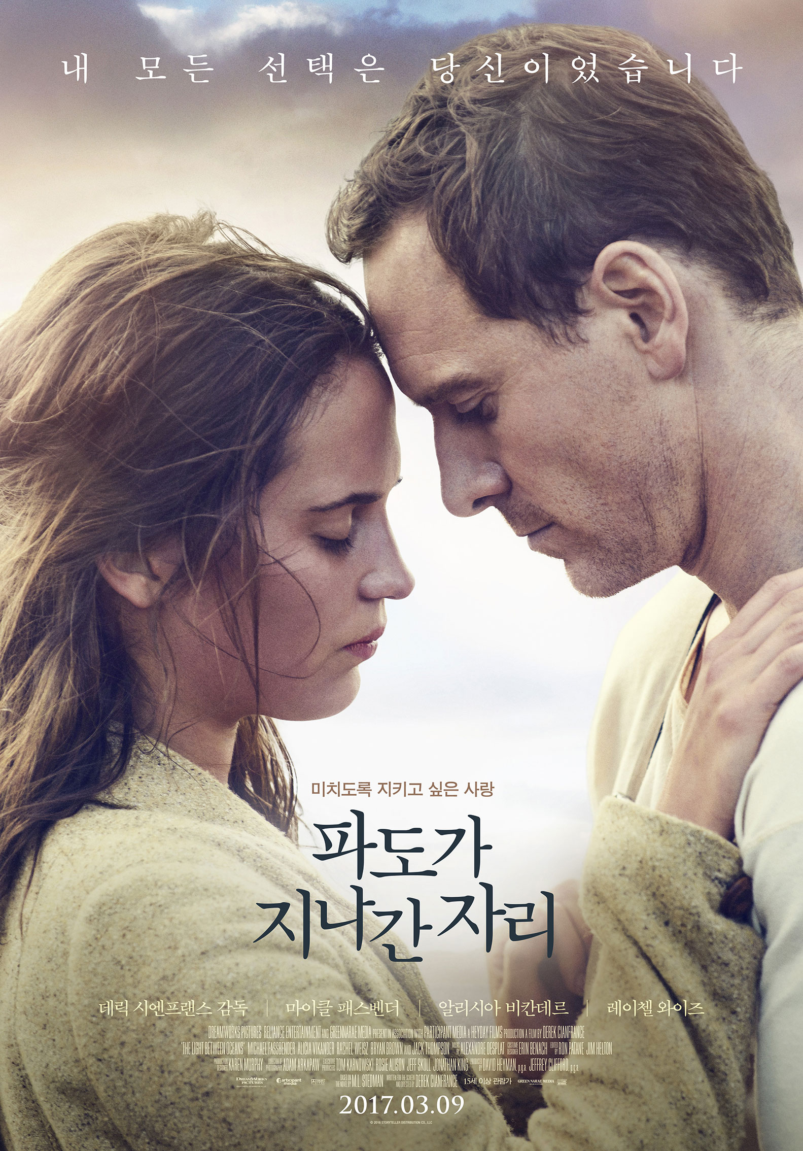 &lsquo;파도가 지나간 자리&#39; 포스터 (The Light Between Oceans)