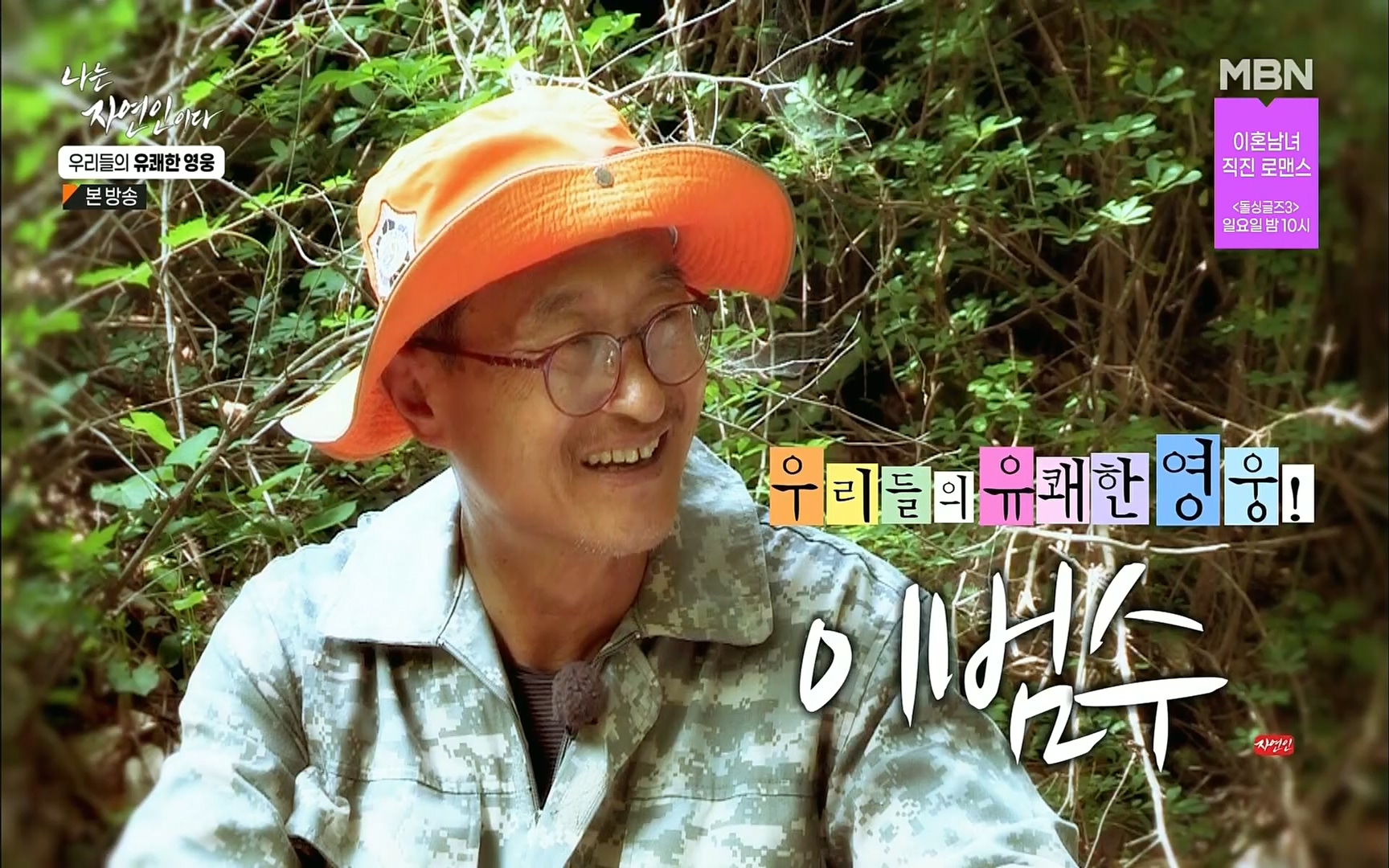 나는 자연인이다.E508.220629p.H264-F1RST.mp4_20220630_200331.349.jpg