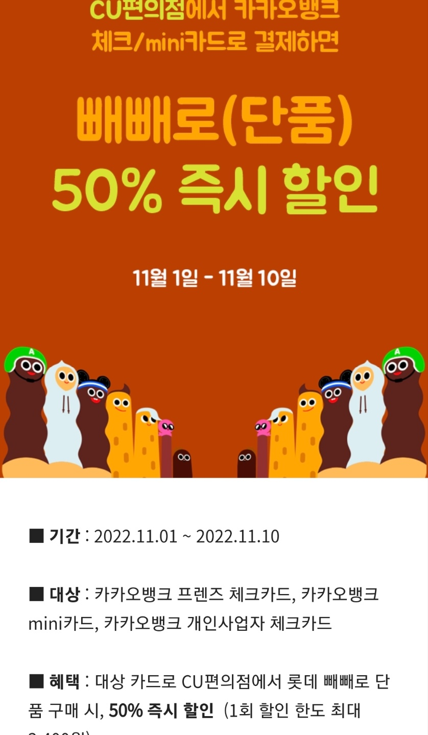  다가오는 빼빼로데이 할인받아 구매하자!
