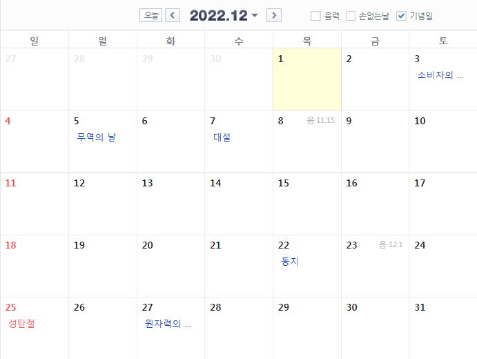  2022 12월 달력 공휴일 대체휴일 빨간날 (간단)