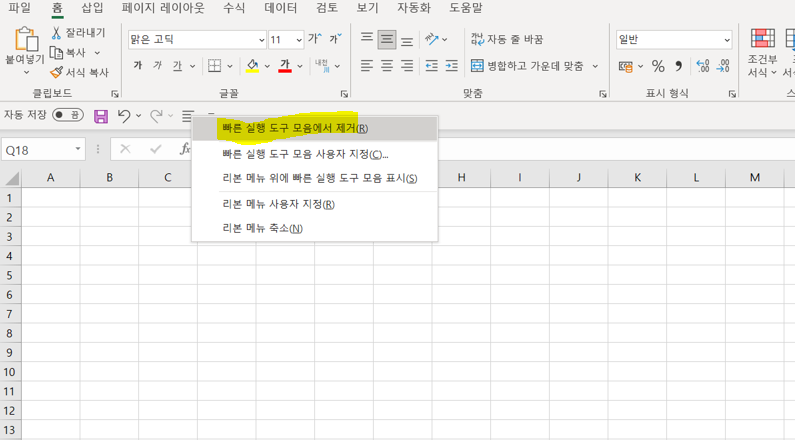 빠른-실행-도구-모음에서-제거
