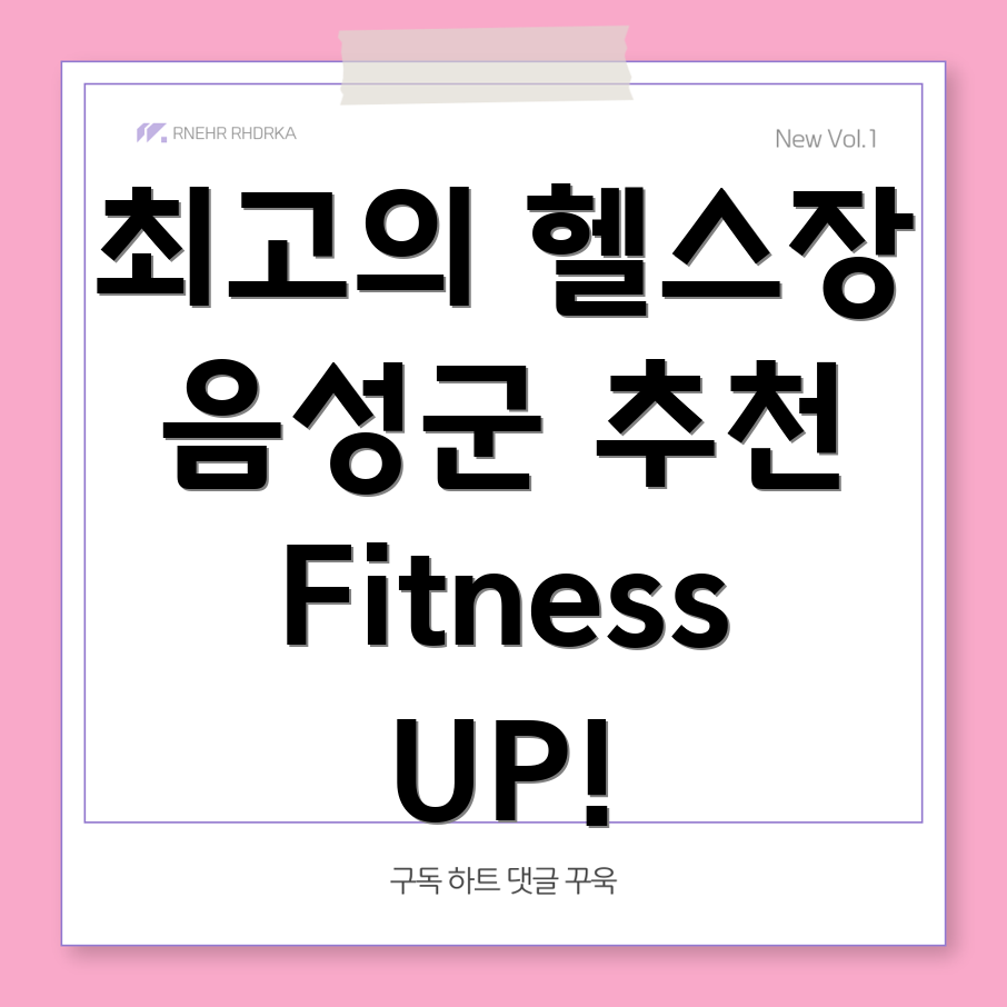 헬스장 추천