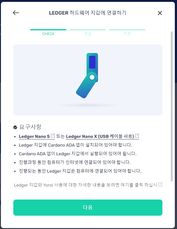 Ledger 하드웨어 지갑 요로이 지갑 연결하기