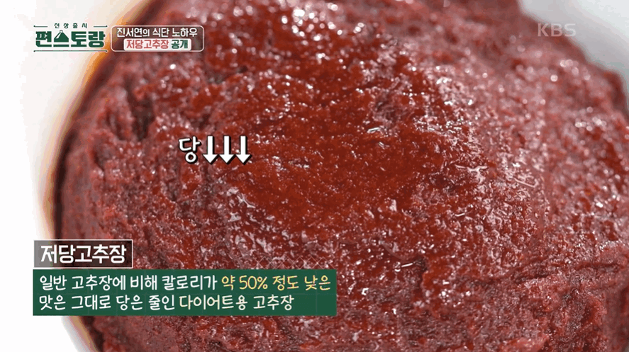 편스토랑 진서연 저당고추장 재료와 레시피 알아보기