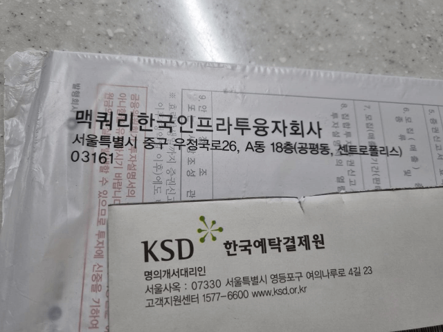 맥쿼리인프라투자설명서