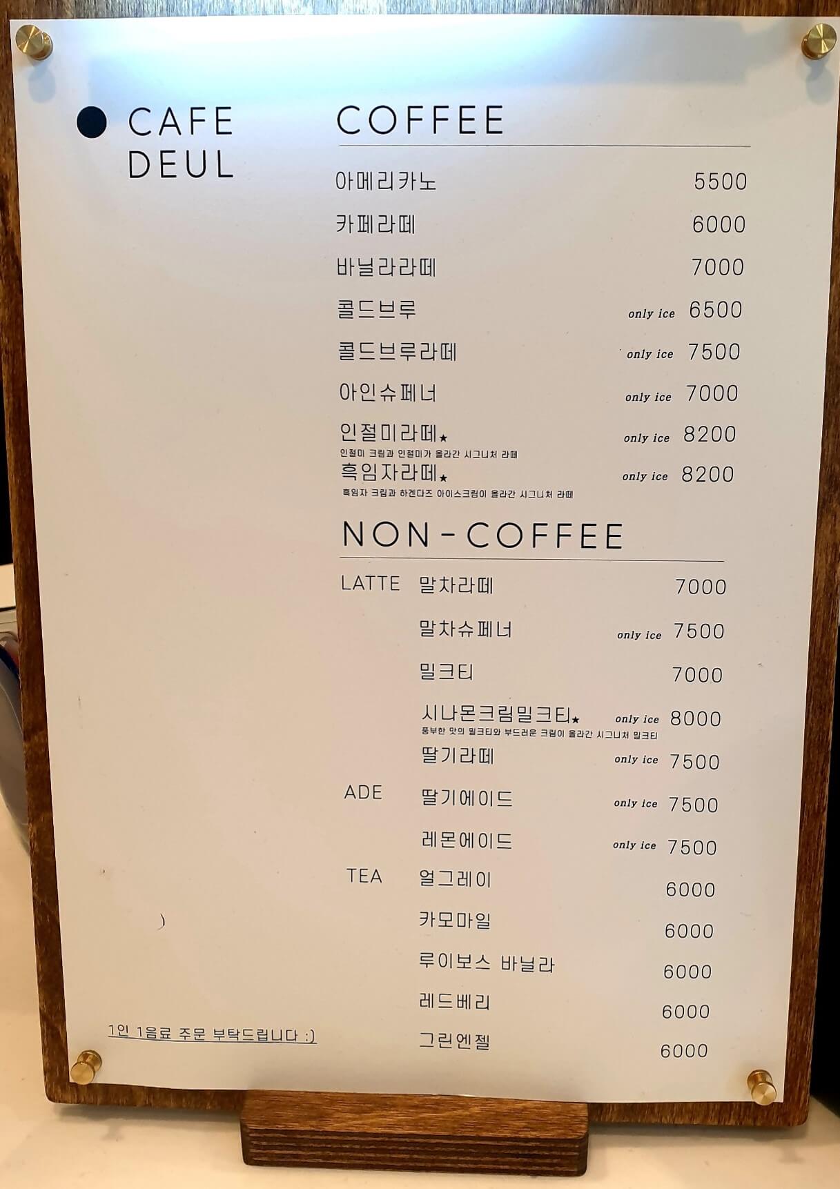 남한산성-카페-들-메뉴판