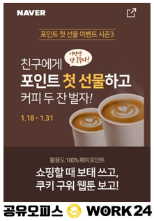  [이벤트] 네이버 포인트 선물로 8천 원, 1분만에 벌어보자