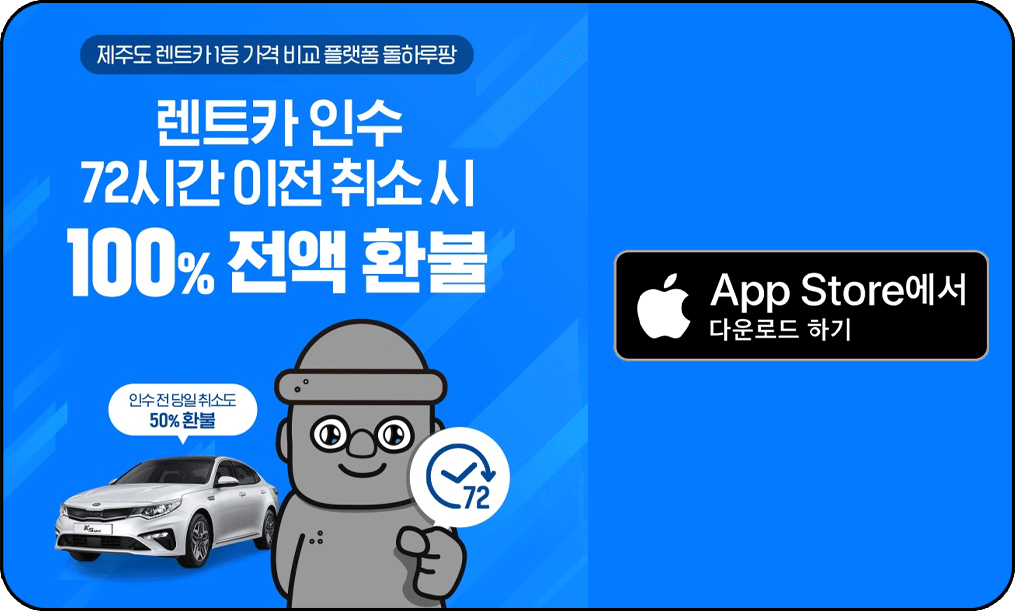 돌하루팡&#44; 애플 스토어 다운로드 사진