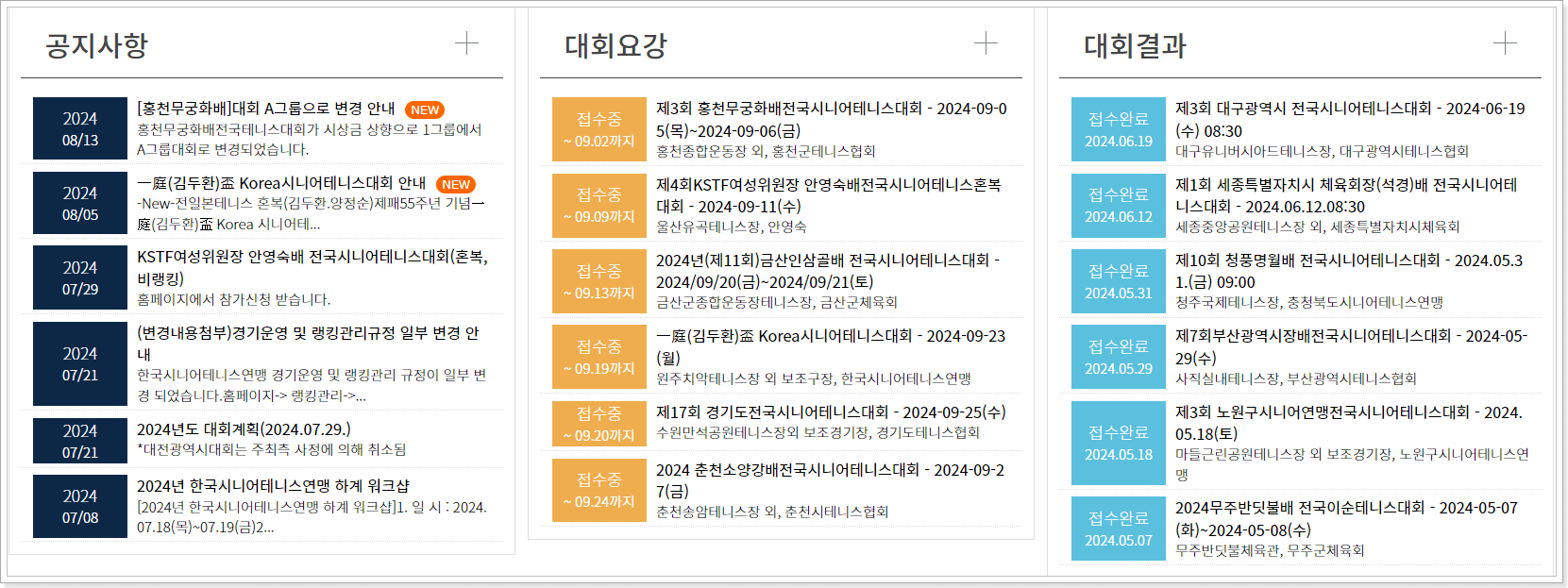 한국시니어 테니스 연맹