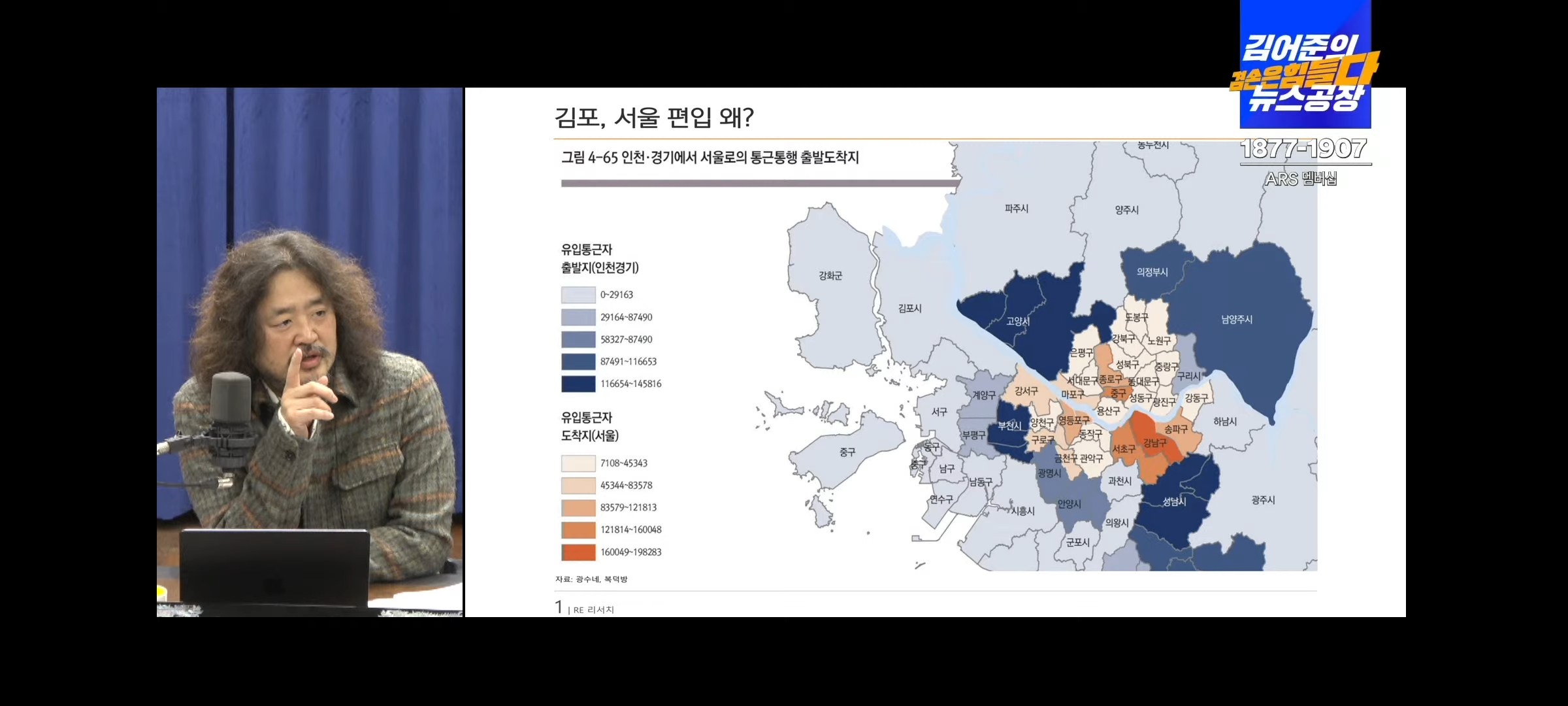  김어준 생각 2023.11.02(목) - 국민의힘, 김포시 관련 가짜 수치까지 동원?