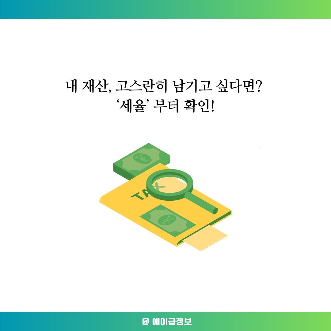 상속세 세율