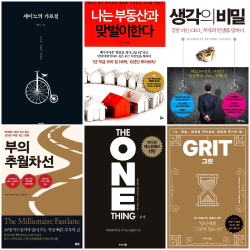 도서) 월부너나위 추천도서 1