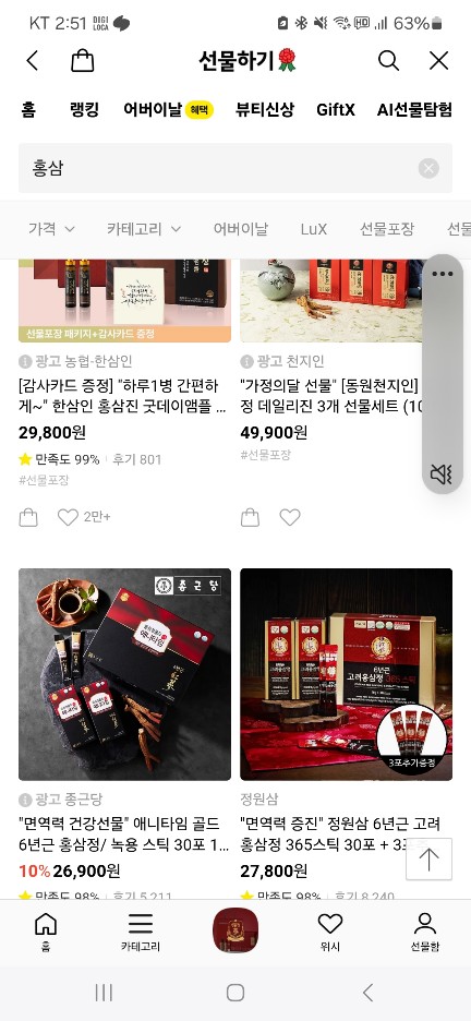 어버이날 선물 홍삼