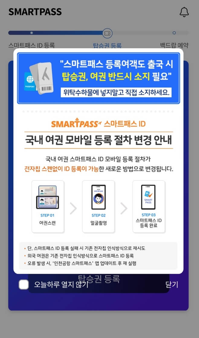 인천공항 스마트패스