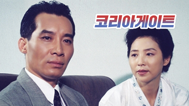 1995년 SBS 코리아게이트 - 박정희역 독고영재 육영수 고두심