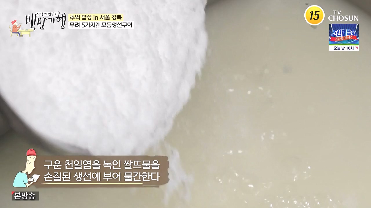 식객 허영만의 백반기행.E215.230909p-NEXT.mp4_20230909_161136.058.jpg
