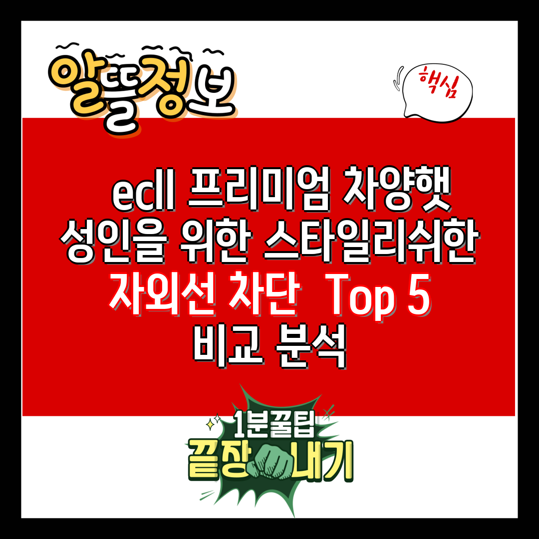   ecll 프리미엄 차양햇 성인을 위한 스타일리쉬한 