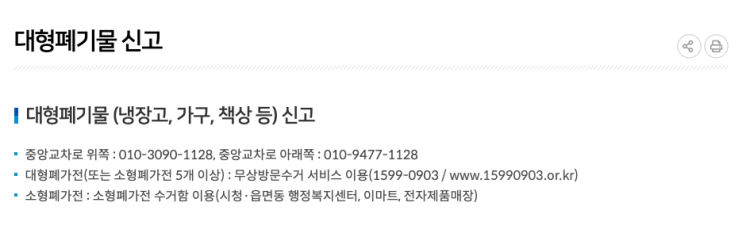 제천시 대형 폐기물 배출 신고 방법