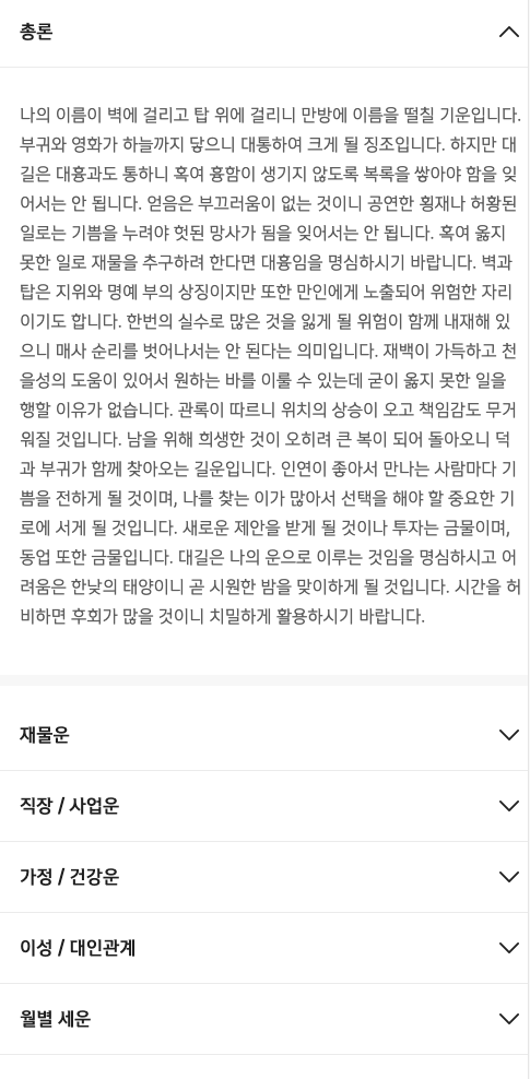 신한생명 신토정비결