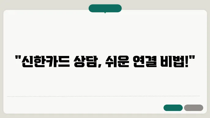 신한카드 고객센터 전화 상담
