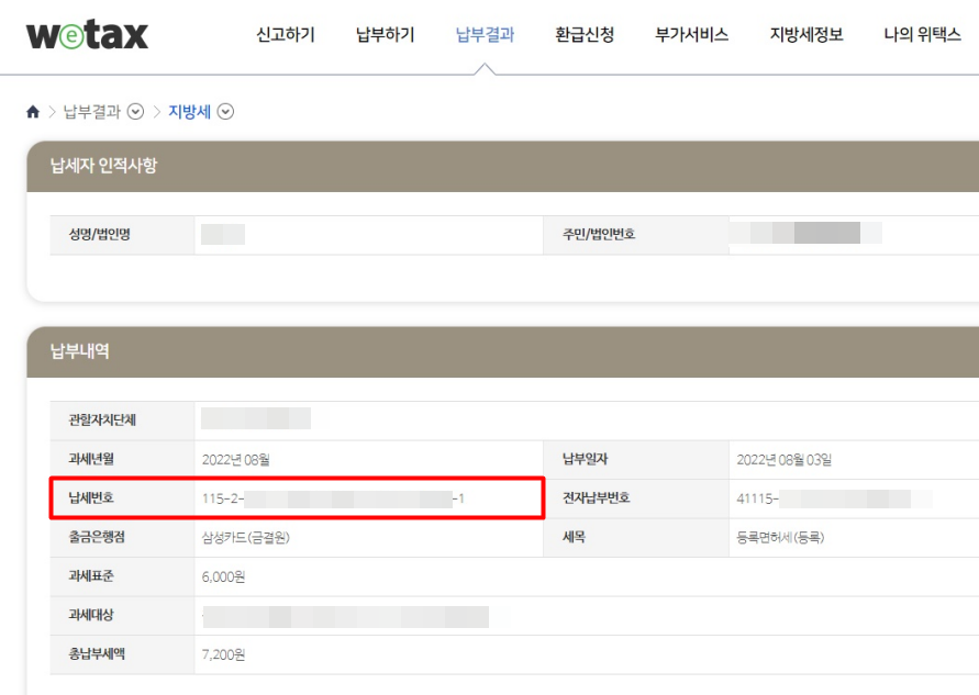 주택임대사업자 부기등기방법 (인터넷 등기소) - undefined - 4단계 수수료등 입력 주택임대사업자 부기등기방법 (인터넷 등기소) - undefined - 4단계 수수료등 입력