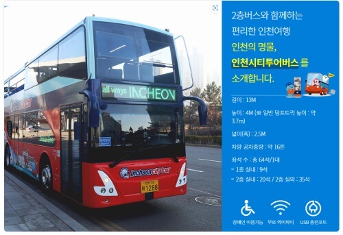 인천 시티투어 2층버스