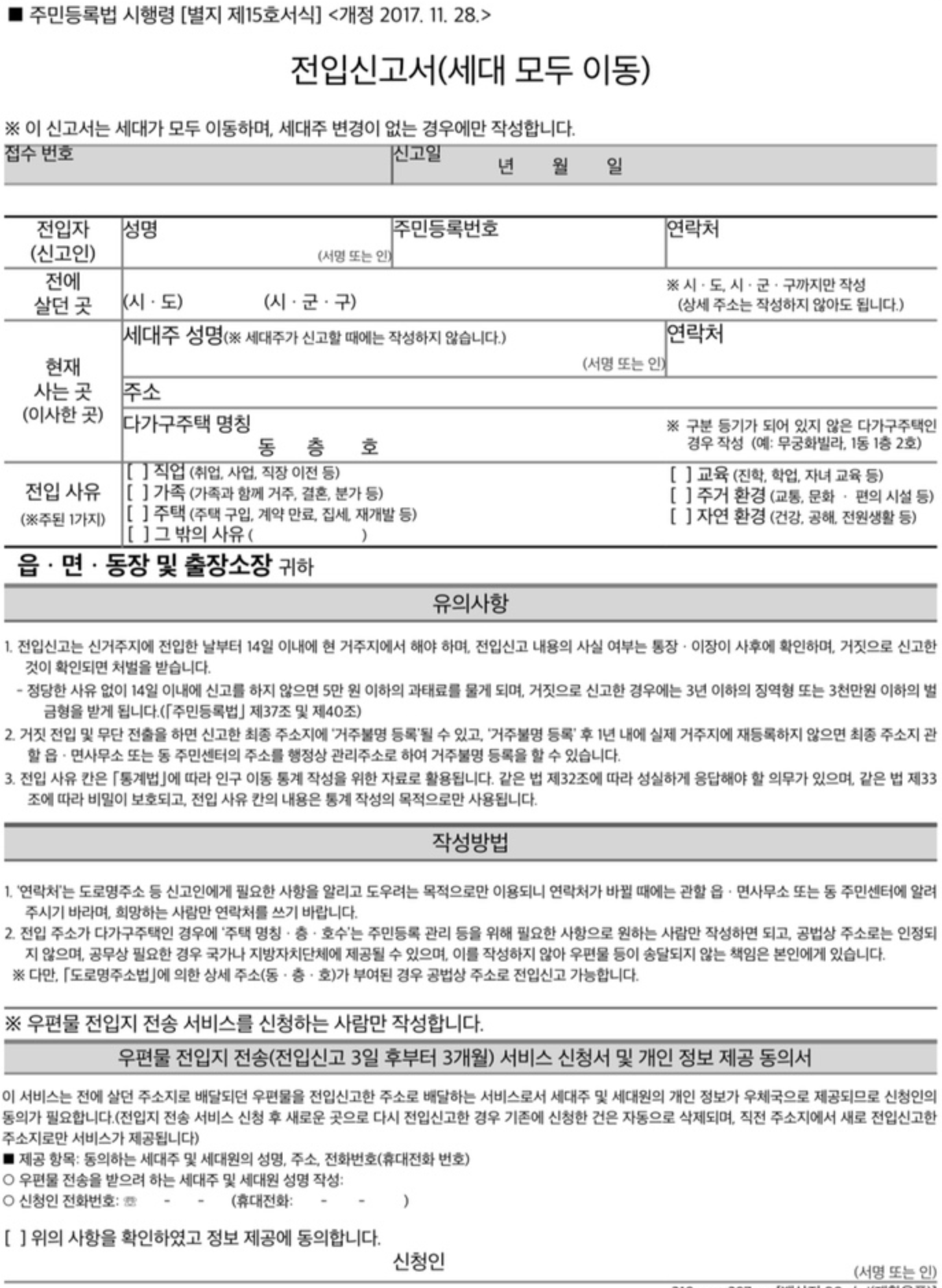  동사무소 주소이전 전입신고