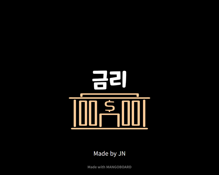  금리/기준금리/ 금리의 뜻은 알고 주식합시다!