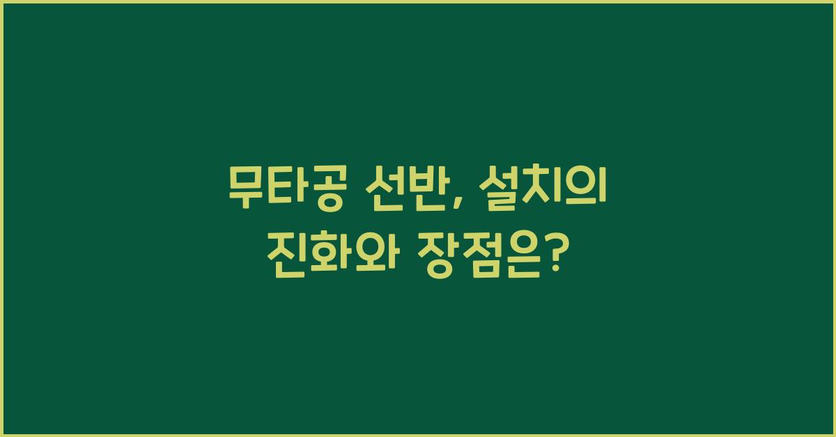 무타공 선반