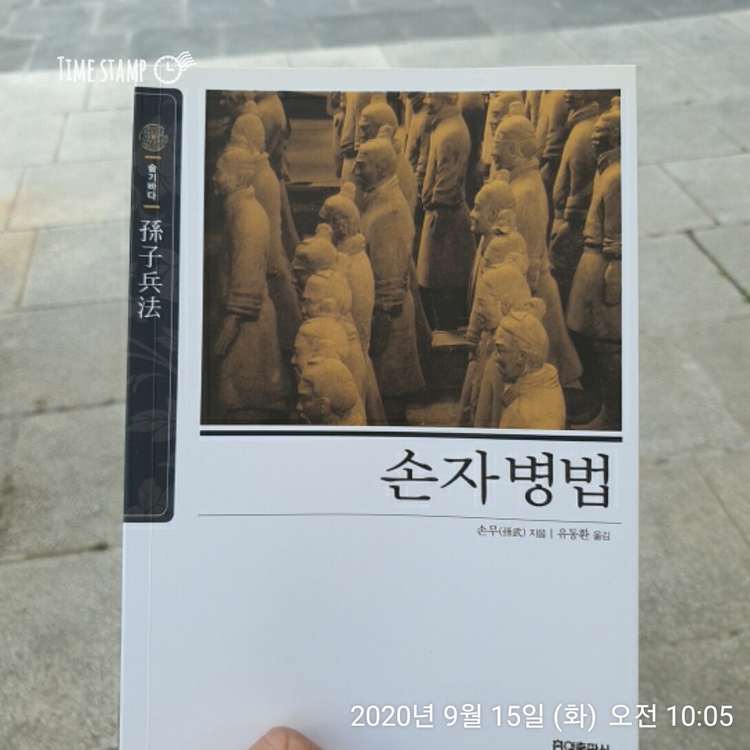  손자병법 정치란 백성으로 하여금
