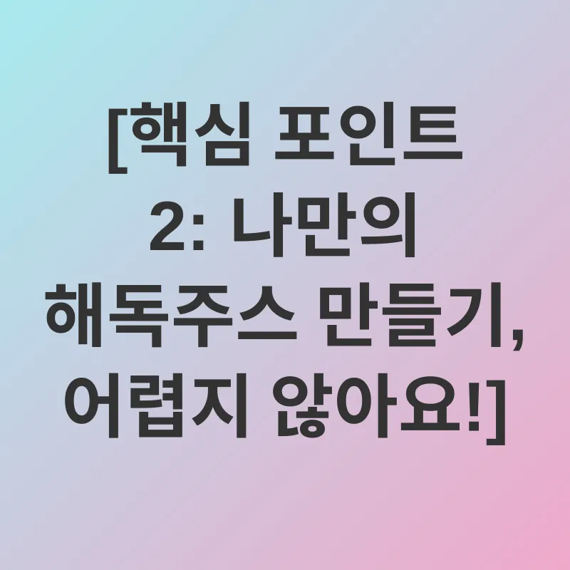 해독주스_2