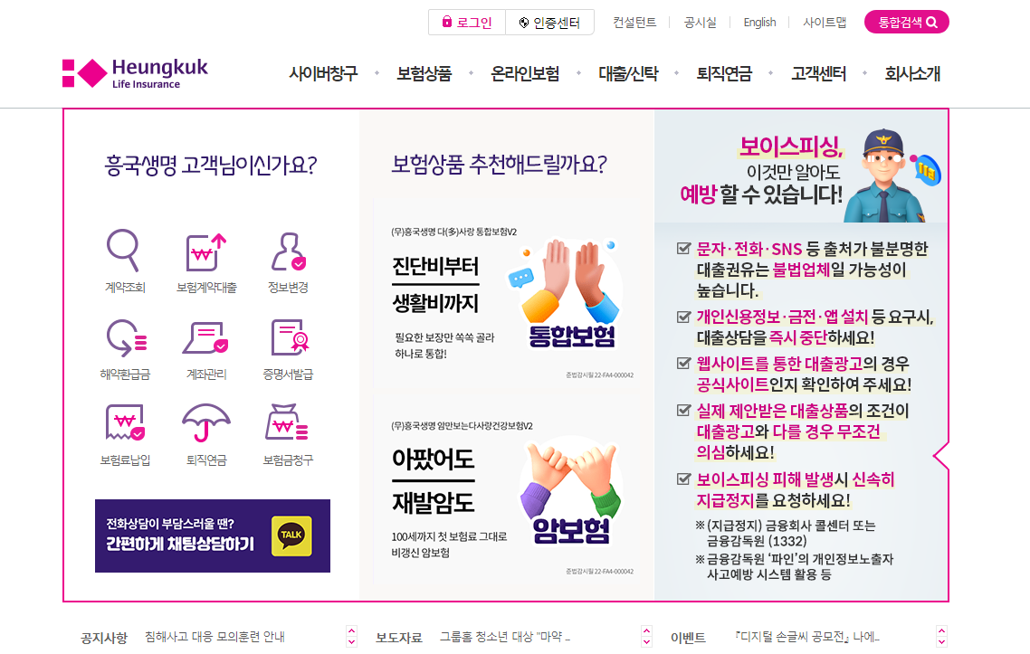 흥국생명 고객센터 홈페이지 (www.heungkuklife.co.kr)