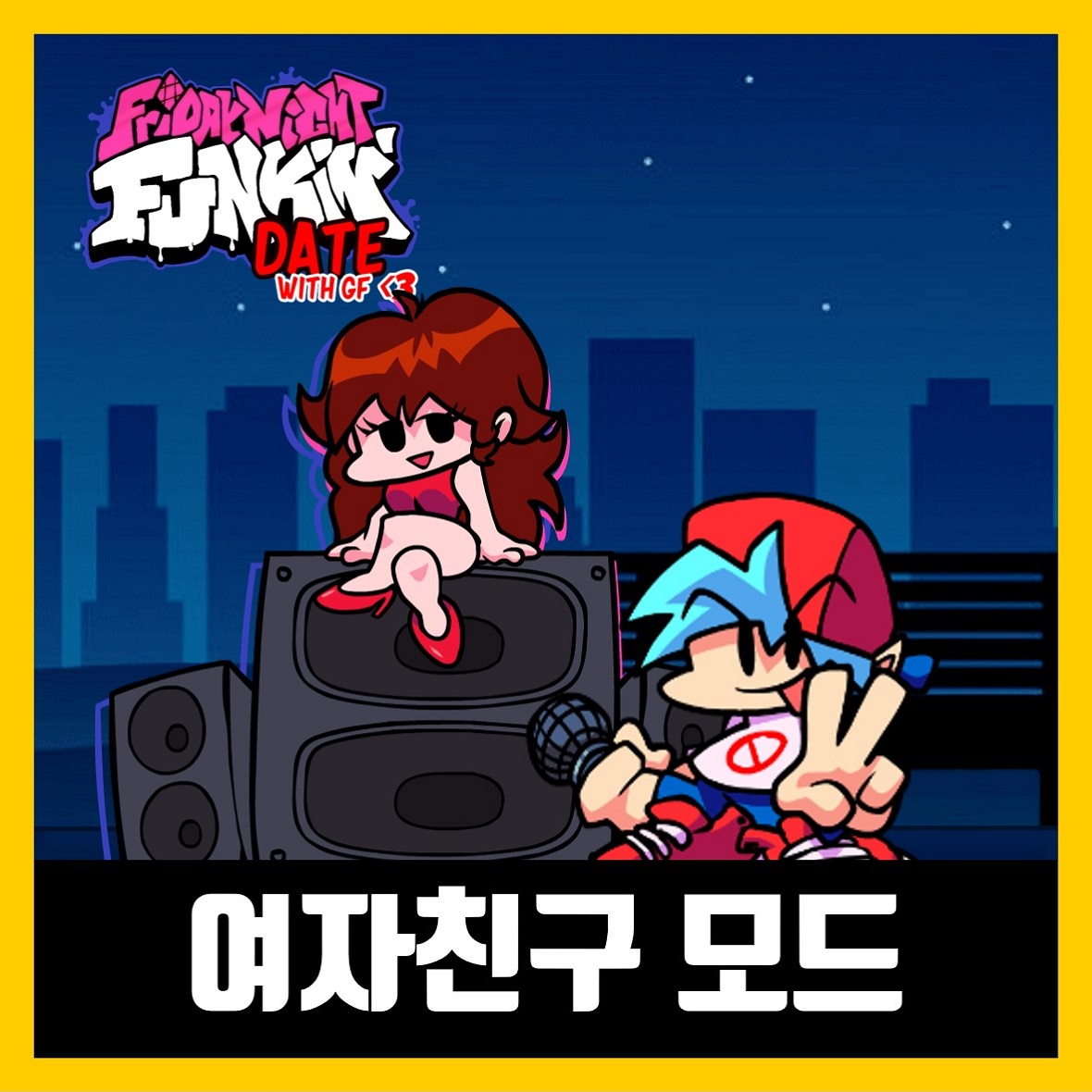  프라이데이 나이트 펌킨 여자친구 데이트 모드 하는법 (FNF Date with GF)