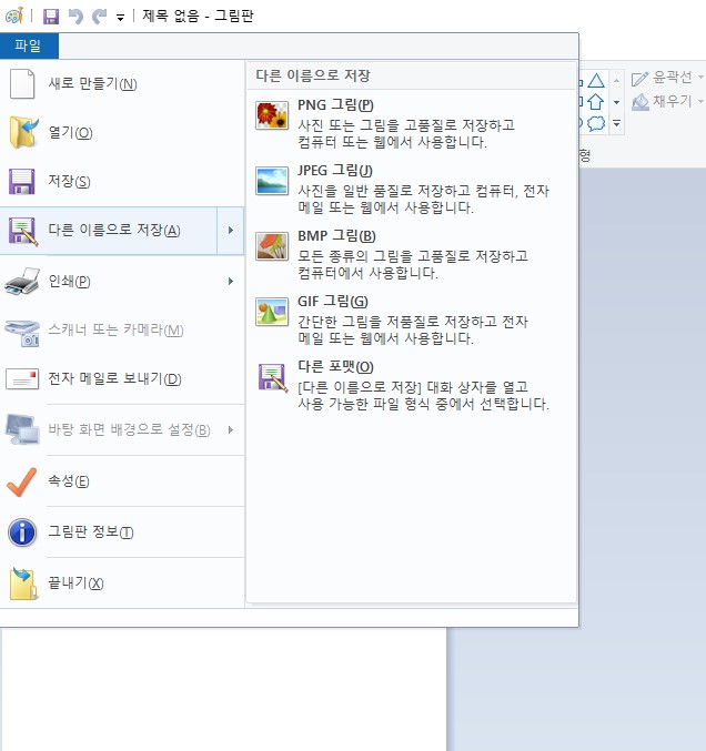그림판-PNG-JPG 변환