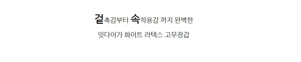 잇다이가 화이트 라텍스 니트릴 PVC 고무장갑 상세 이미지 16