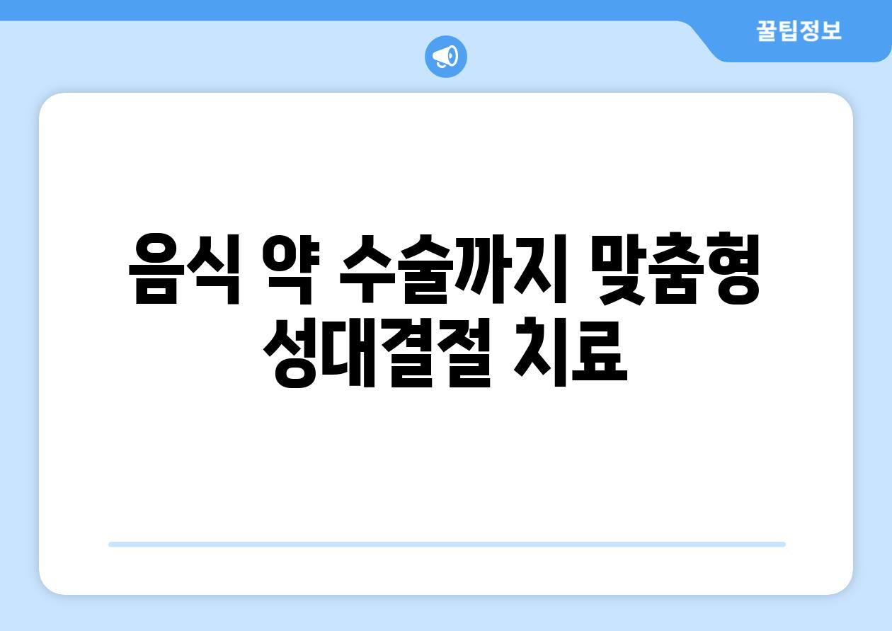 음식, 약, 수술까지, 맞춤형 성대결절 치료