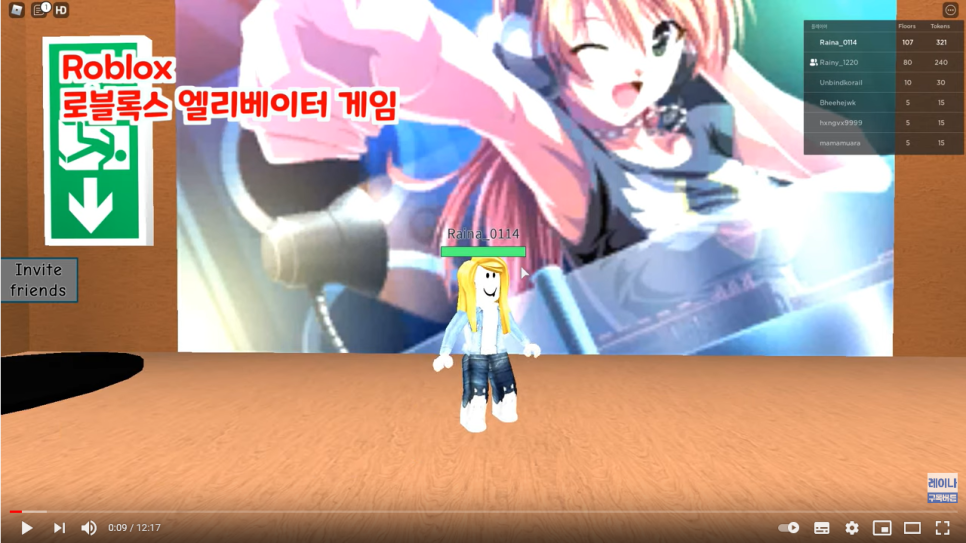  로블록스 게임 추천!  레이나 로블록스 엘리베이터 게임 유튜브 영상
