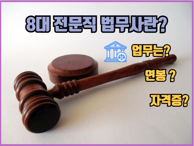 법무사