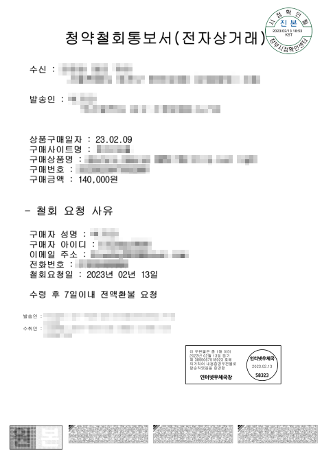 쇼핑몰 환불내역