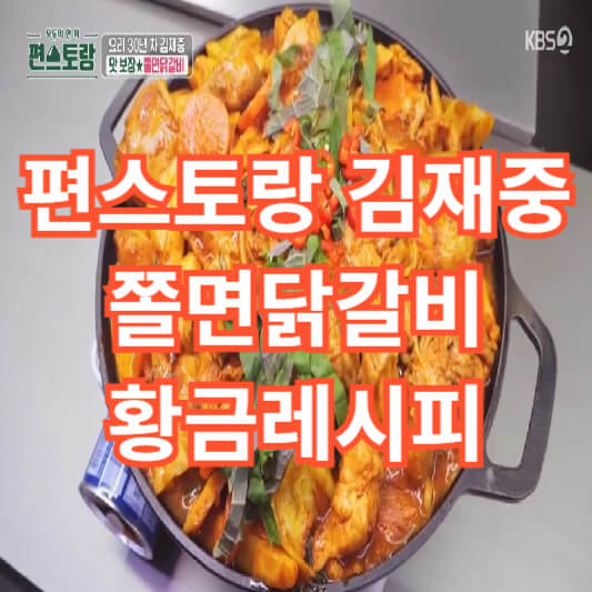 쫄면-닭갈비-섬네일