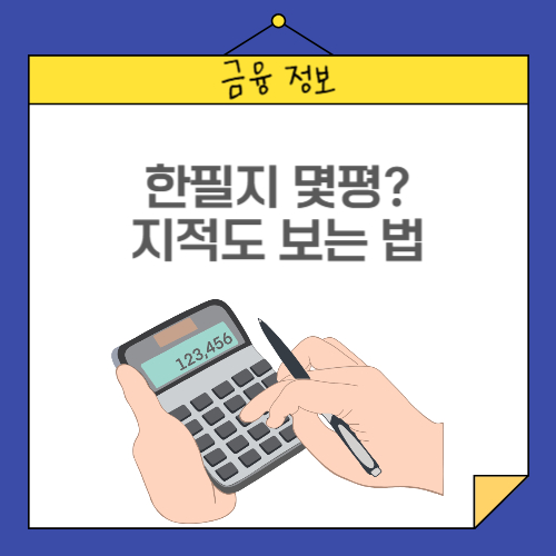 한필지 몇평