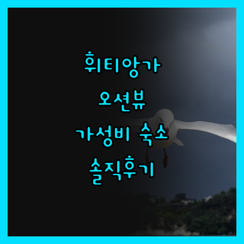 휘티앙가 비치사이드 리조트 모텔, 솔