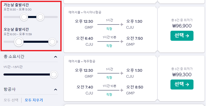 제주도 비행기표 가격 특가 최저가 예약 바로가기