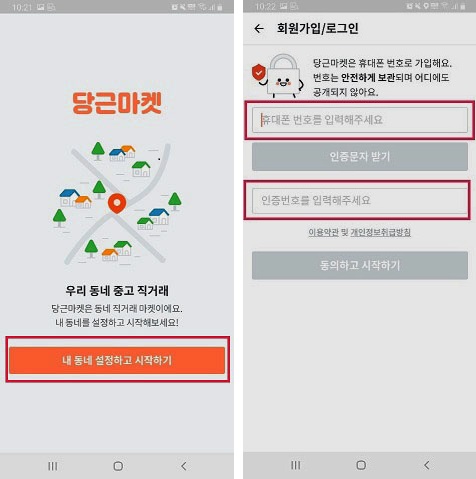  유랑마켓 종영 이후에도 사용하는 중고거래 어플 (feat. 재방송 꿀잼ㅋ)
