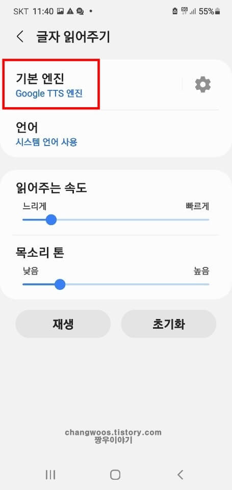 삼성-TTS-엔진-변경하는-방법