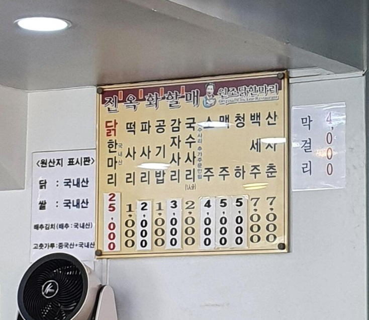 원조닭한마리 이미지