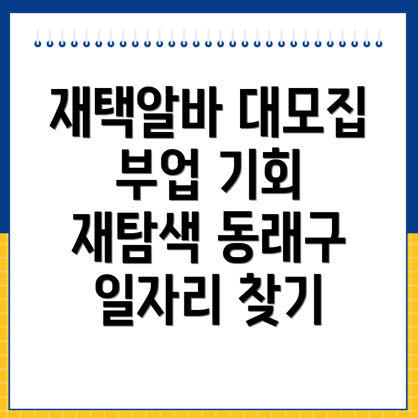 재택알바