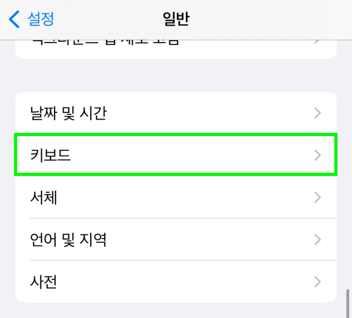 일반 탭으로 들어온 후 키보드 탭 선택