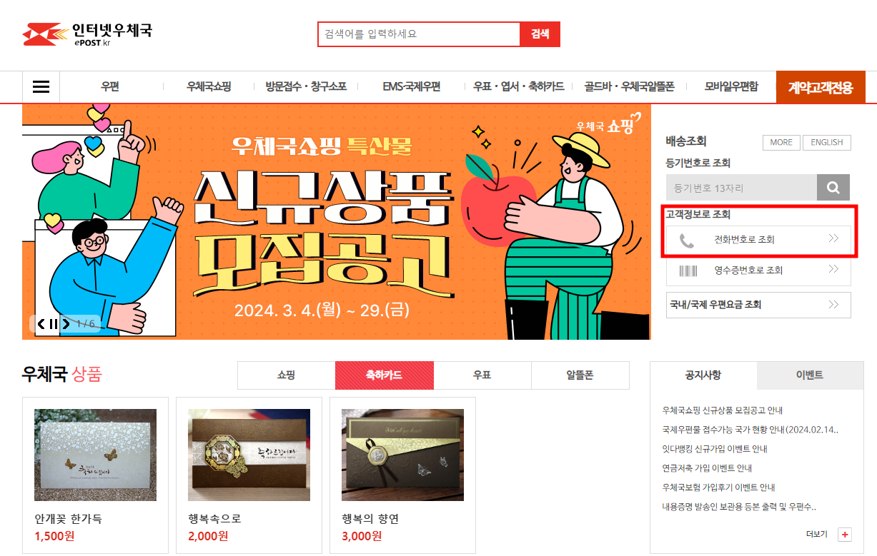 우체국 등기번호 확인 전화번호 확인